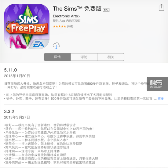 迟到近两年的中国区《模拟人生免费版》更新