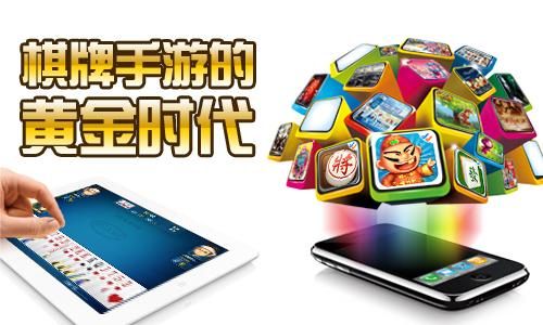 棋牌手游迎来发展的“黄金时代”