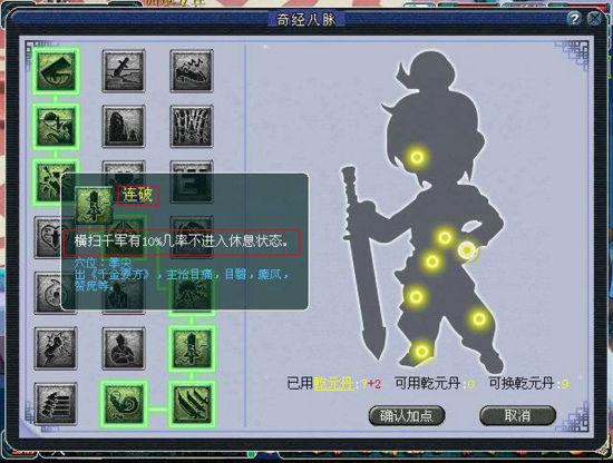 特效加的飞起 梦幻西游2奇经八脉迭代