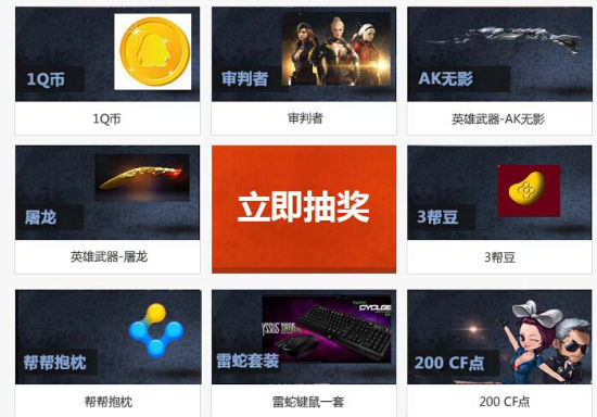 CF帮豆抽奖活动 AK47无影屠龙武器没准就送