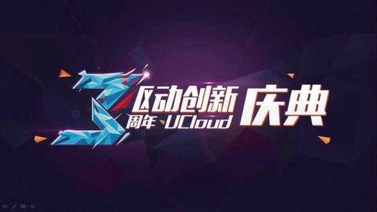 UCloud获近1亿美元融资 将加速游戏产品研发
