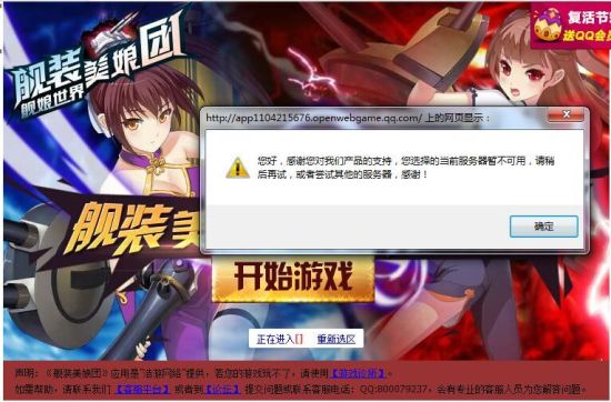 《舰娘世界》改名作《舰装美娘团》已紧急停服