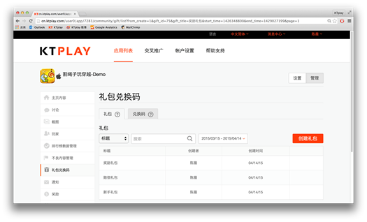 KTplay首推业界第三方兑换码功能