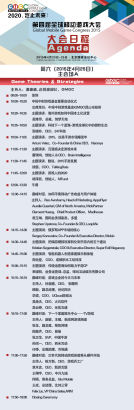 第四届全球移动游戏大会完整日程全曝光