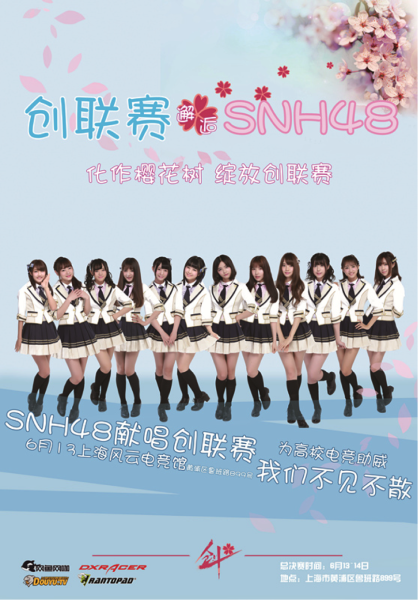 ܾϮ SNH48