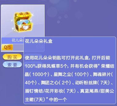 QQ炫舞8.29-8-31两款钥匙可使用点券购买