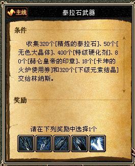 DNF中最BT任务--泰拉石武器_地下城与勇士_