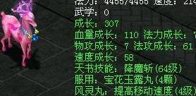 问道坐骑系统——属性方式破解