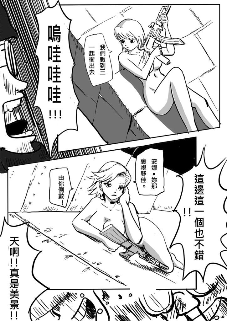 自绘漫画:a区的危机