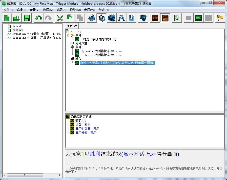 星际2地图制作教程:触发器模块