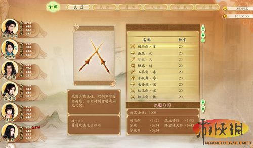 《古剑奇谭》强化武器资料攻略_游戏攻略_单