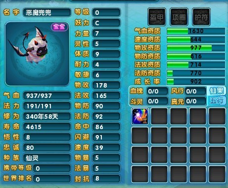 传说中的宠物恶魔兜兜_梦幻诛仙_梦幻诛仙新