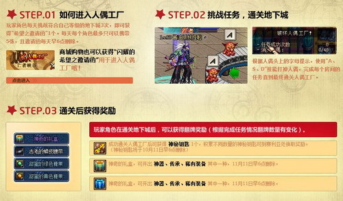 [国服]DNF国庆人偶工厂 豪华装备火爆破表_地