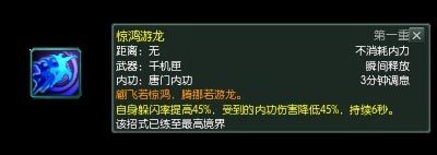 唐门武学技能篇全解
