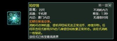 唐门武学技能篇全解