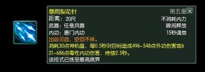 唐门武学技能篇全解