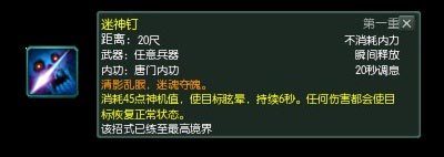 唐门武学技能篇全解