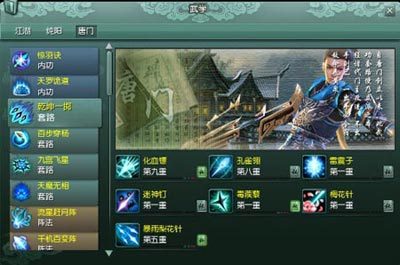 唐门武学技能篇全解