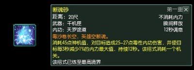 唐门武学技能篇全解