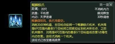 唐门武学技能篇全解