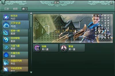 唐门武学技能篇全解