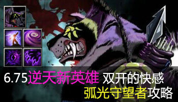 弧光守望者电狗攻略