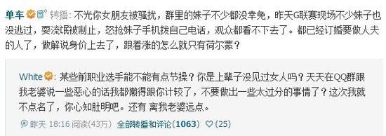 皇族lol中单选手white微博怒斥某解说荷尔蒙旺盛