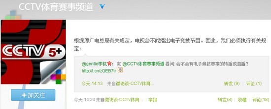 央视确认CCTV5+无电竞节目 因原广电总局规