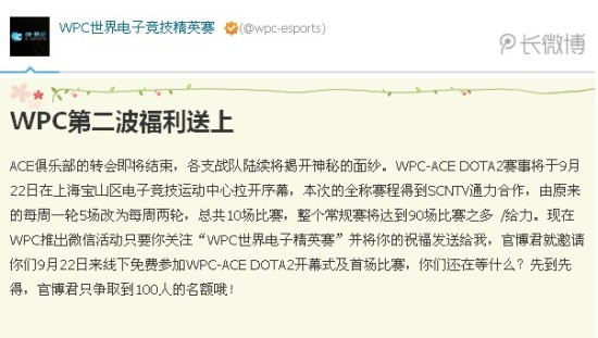 WPC-ACE DOTA2ְҵ922ʽչ