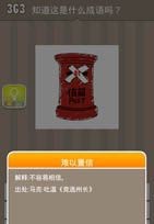 疯狂猜成语手表如意_看图猜成语(2)