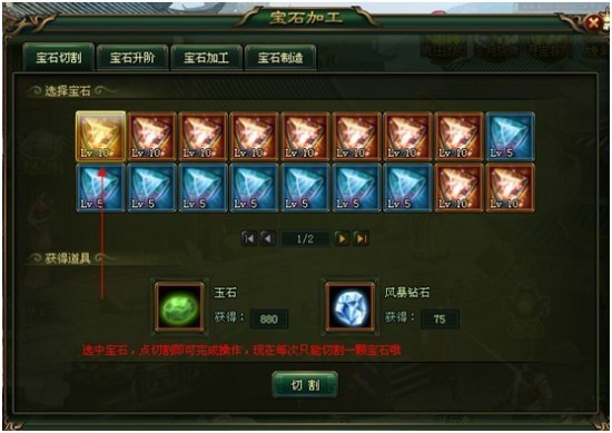 大侠传宝石加工 大侠传宝石加工