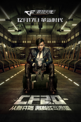 三亿新梦想 官方宣布12月17日CF2.0上线新版本