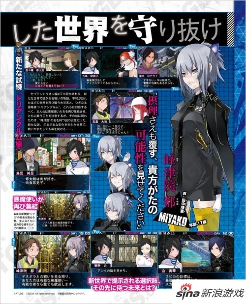 《恶魔幸存者2:断码》新篇情报介绍_电视游戏_新浪游戏_新浪网