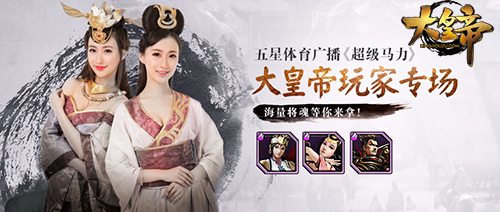 大皇帝