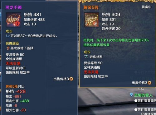 平民福利 剑灵黑龙手镯和传说手镯对比