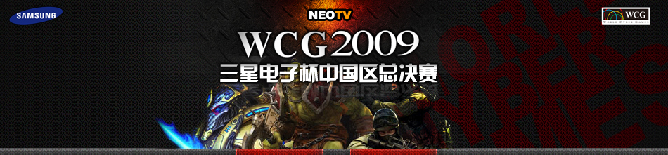 wcg2009