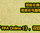 FIFA