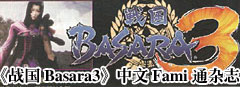 սBasara3Famiͨ־