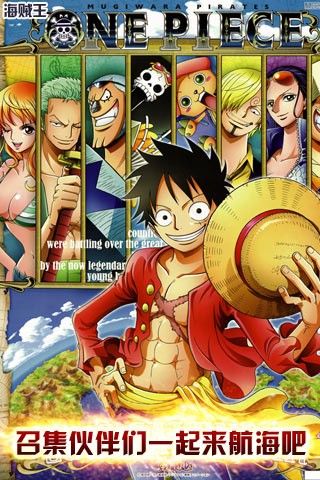 梦想海贼王_iOS手游排行榜_97973手游网