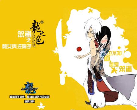 《龙》强悍玩家手绘龙之色漫画全集