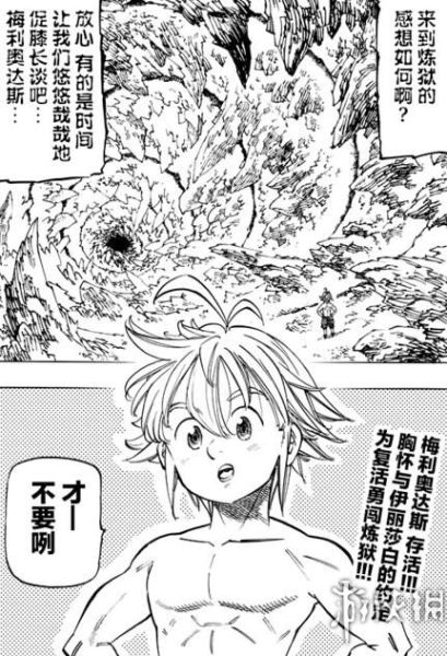 《七大罪》漫画第182话 探寻团长记忆深处 得重磅消息