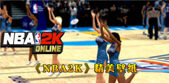 NBA2K Online
