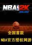 NBA2K Online