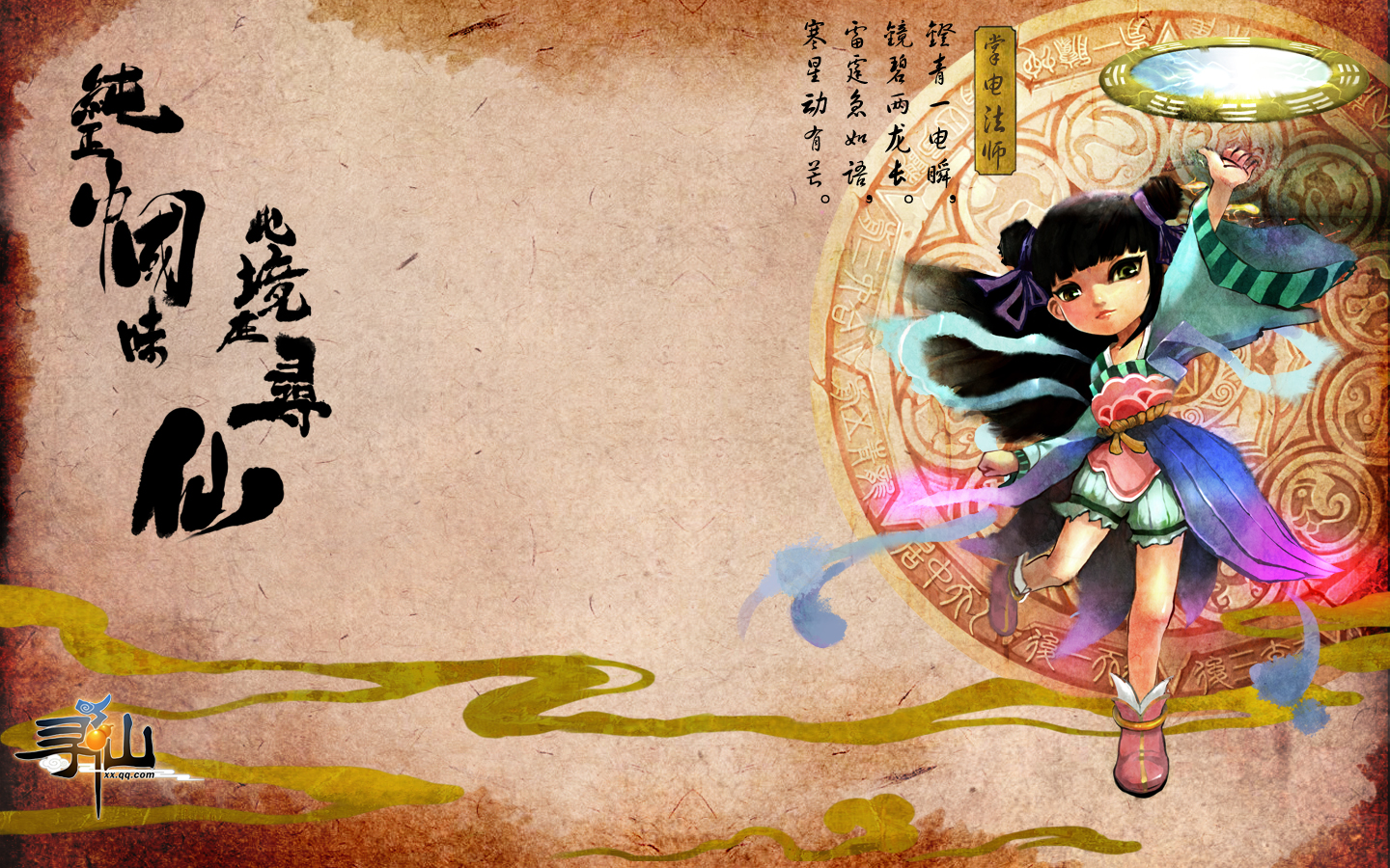 《寻仙》壁纸(4)