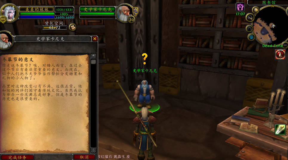 《魔兽世界》冬幕节：冬天爷爷的礼物