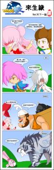 新浪游戏_《口袋西游蓝龙》超囧四格漫画来生缘