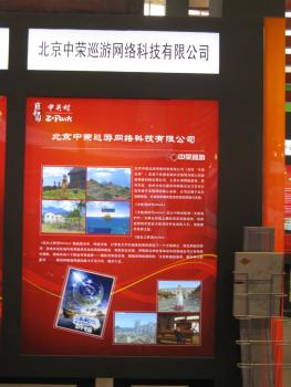 中荣巡游携游戏参加北京科博会_网络游戏大航