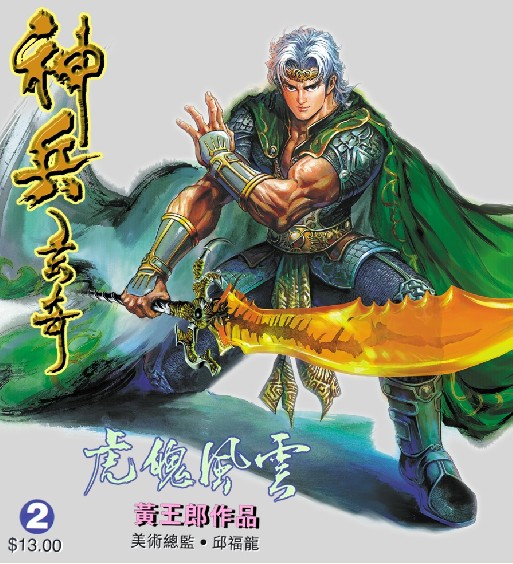 《神兵玄奇》漫画