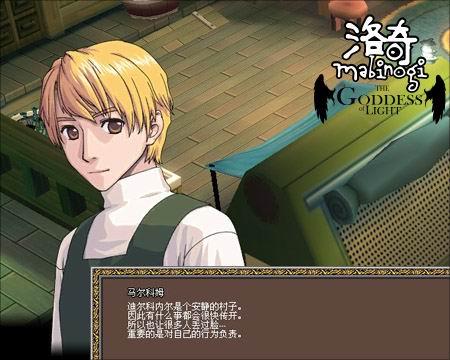 深爱马尔科姆洛奇NPC八卦迪村第六部