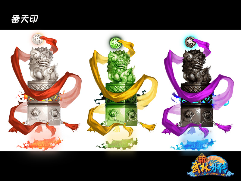 番天印__武林外传_网络游戏